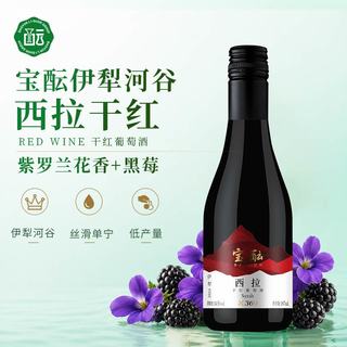 宝酝 西拉干红葡萄酒 新疆伊犁河谷产区 187ml