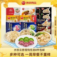 思念 海鲜水饺馄饨云吞猪肉灌汤包速食早餐半成品