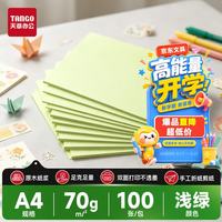 天章 新绿天章A4彩色复印纸 绿色打印纸薄卡纸 图文凭证打印纸 折纸手工折剪彩纸 浅绿