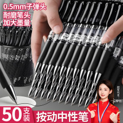 名遇 中性笔0.5mm黑色按动签字笔子弹头圆珠笔办公会议学生考试专用水性笔黑笔批发开学季必备 50支装