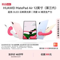 华为 MatePad Air 12英寸（第三代） 华为平板电脑 OLED屏 创作办公学习鸿蒙 AI 潮流生产力