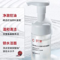88VIP：珂岸 华熙生物珂岸男士净透洁面慕斯氨基酸洗面奶