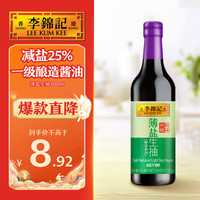 李锦记 薄盐 生抽  500ml/瓶 瓶装 500ml