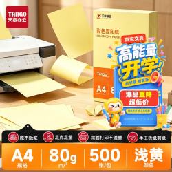 天章 新橙天章 A4 80g浅黄色彩色复印纸 打印纸非厚卡纸 学生手工DIY折纸 体检