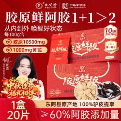 九芝堂 阿胶糕 胶原鲜胶凝膏 100g*1盒