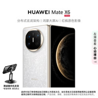 华为 Mate X6 折叠屏手机 12GB+512GB 星云白