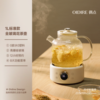 移动端：OIDIRE 全玻璃养生壶1L新款煮茶器烧水壶花茶壶