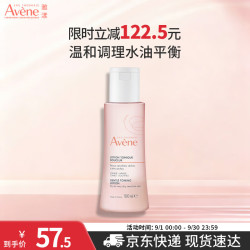 雅漾 舒润调理柔肤水100ML 补水保湿舒缓护肤水爽肤水粉水礼物旅行