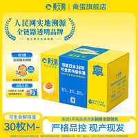 黄天鹅 可生食鲜鸡蛋30枚 48g/枚