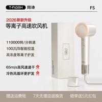 T-FLASH 高速 吹风机
