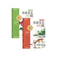 学而思 2026秋季语文名家美文100篇 三年级上册