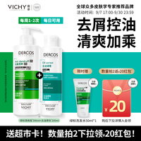 薇姿 去屑洗发水控油持久蓬松绿标390ml+青标200ml