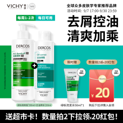 薇姿 去屑洗发水控油持久蓬松绿标390ml+青标200ml