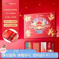 KACO 小学生礼物国子监联名文具套装12件套中性笔/自动铅笔/橡皮/套尺生日伴手礼
