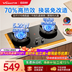 万和 JZT-B9L50 5.2kW大火力 天然气 燃气灶