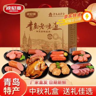 中秋送好礼:波尼亚 熟食中秋礼盒 青岛老味道 1950g(8款)