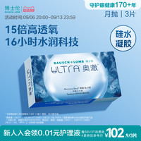 移动端：博士伦 硅水凝胶ultra奥澈日夜隐形近视眼镜月抛1/3片