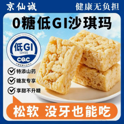 京仙诚 无糖沙琪玛 458g*2