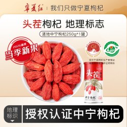 杞都 宁夏红杞都免洗枸杞中宁特优级红枸杞干宁夏头茬枸杞子250g