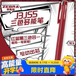 斑马牌 多功能三色中性笔 黑蓝红0.4mm按动多色笔 学生商务办公签字笔J3JS5 红杆