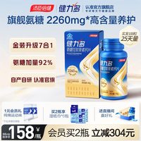 移动端、88VIP：健力多 汤臣倍健健力多蓝氨糖软骨素钙成人补软骨护关节药房官方旗舰店