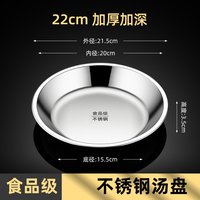 苏姿 食品级不锈钢 圆形菜盘 1个