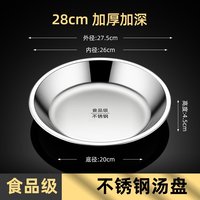 苏姿 食品级不锈钢 圆形菜盘