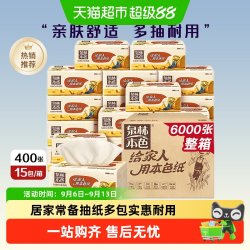 泉林本色 稻草人系列 抽纸