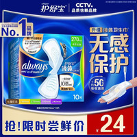 护舒宝 未来感·极护液体敏感肌系列 量多日用液体卫生巾 27cm*10片