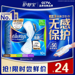 护舒宝 未来感·极护液体敏感肌系列 量多日用液体卫生巾 27cm*10片