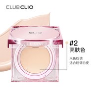 CLIO 定妆遮瑕气垫