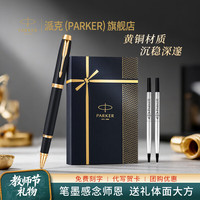 派克 签字笔新款IM系列威雅XL宝珠笔流光生日礼盒