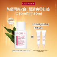 娇韵诗 轻透防晒乳 SPF50 PA++++ 30ml #润粉色
