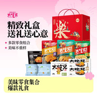粮悦 大吃兄零食大礼包整箱 乐礼盒装1264g*1箱