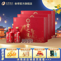 舍得 舍之道礼盒喜庆版 浓香型白酒喜宴喜酒婚庆用酒 50度 500mL 2瓶 3盒 整箱装