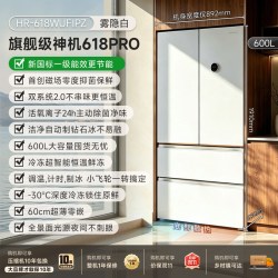 华凌 HR-618WUFIPZ 双系统制冰 600L 法式多门冰箱
