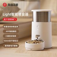 鸟语花香 PET MARVEL鸟语花香 Light智能自动喂食器猫咪宠物定时定量投食机猫狗粮称重