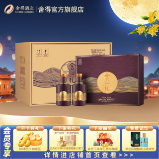 舍得 舍之道升级版舍之礼 浓香型白酒 礼盒装 52度 500mL 2瓶 3盒 整箱装