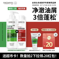 薇姿 绿标去屑洗发水390ml+红标200ml（赠绿标洗发水50ml）