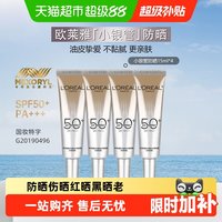 移动端、88VIP：巴黎欧莱雅 专业UV防护系列 新多重防护隔离露
