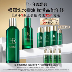 赫莲娜 HR第六代绿宝瓶精华+新肌水保湿护肤品化妆品礼盒生日礼物送女友