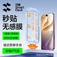 移动端：闪魔 iPhone17ProMax AR无尘仓 钢化膜