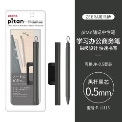 斑马牌 日本随记中性笔JJ115随身携带商务办公用pitan磁吸笔便携笔记本本子固定笔0.5mm水性笔