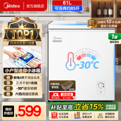 美的 小冰柜小型家用61升冷藏冷冻单温冷柜新一级能效节能小户型首选丨美的新品 61升