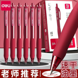得力 红笔学生专用中性笔教师老师批改作业按动笔标记0.5mm按动式