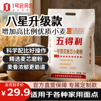 五得利 1号八星雪花粉10斤八星雪花麦芯面粉