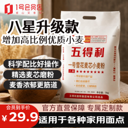 五得利 1号八星雪花粉10斤八星雪花麦芯面粉中筋多用途馒头饼面条