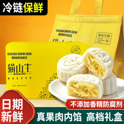 粤味婆 猫山王榴莲冰皮月饼 720g12枚 铁盒装