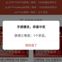 京东沱牌官方旗舰店，抽一等奖20京豆