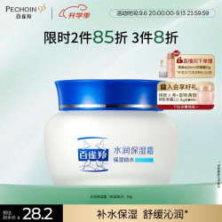 百雀羚 水润保湿 保湿霜  50g/mL